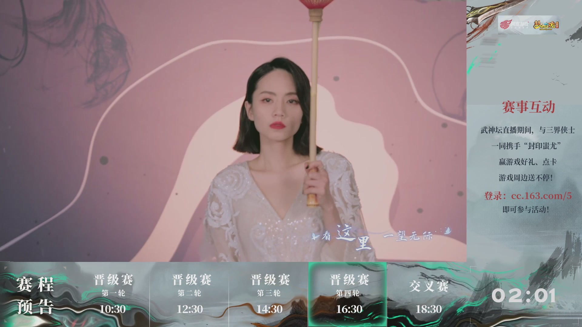 【重播】第235届武神坛-晋级赛