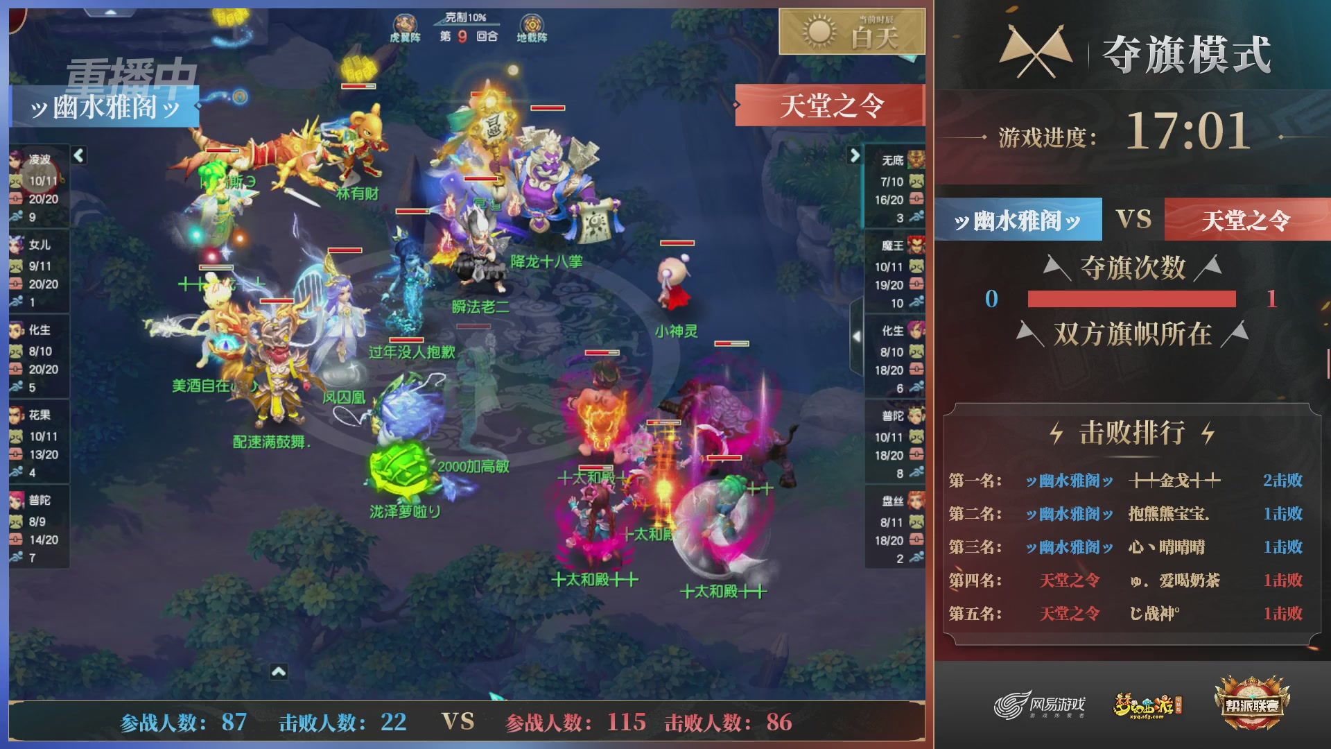 【重播】第37联帮派联赛-夺旗模式