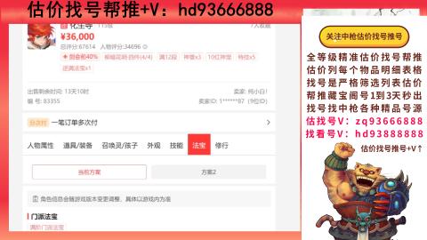 第一估价找号帮推  物价把控师让你买卖无