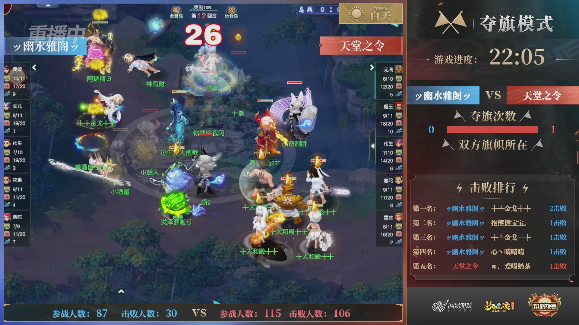 【重播】第37联帮派联赛-夺旗模式