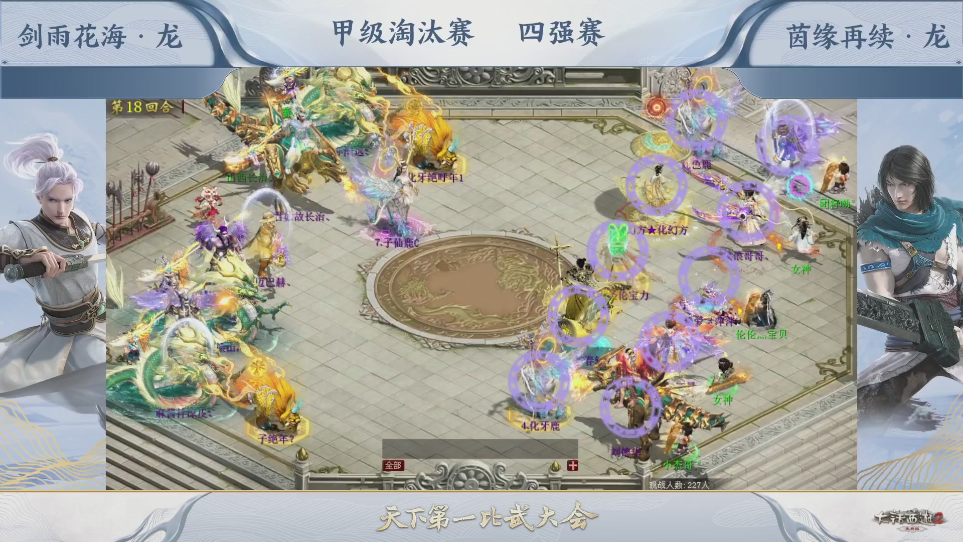 【重播】《大话西游2免费版》常规服 第70届天下第一比武大会