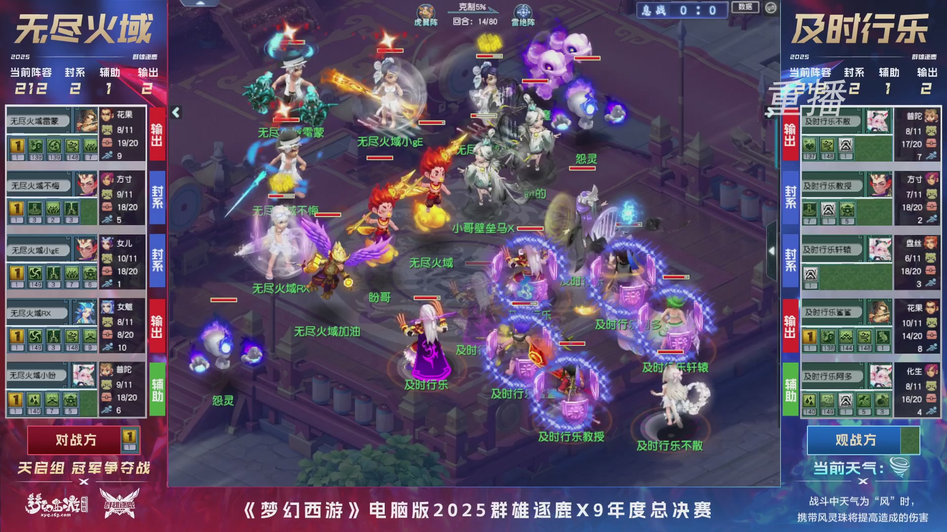 【重播】2025群雄逐鹿X9年度总决赛