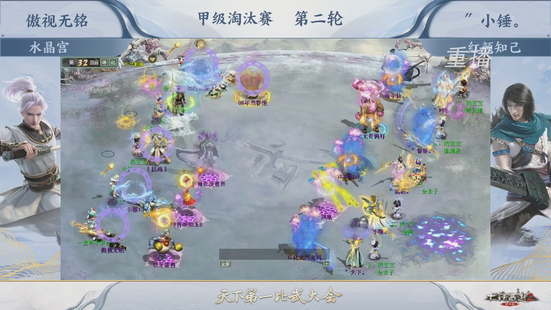 【重播】《大话西游2经典版》第150届天下第一比武大会