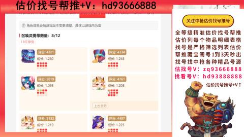 第一估价找号帮推  物价把控师让你买卖无