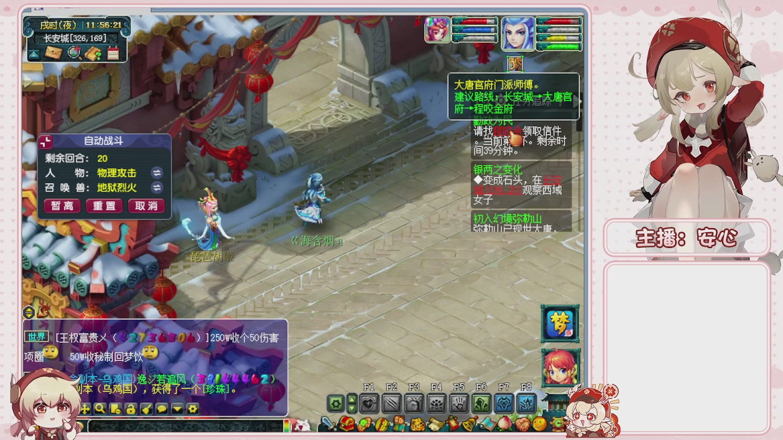 卿梦安心的直播间