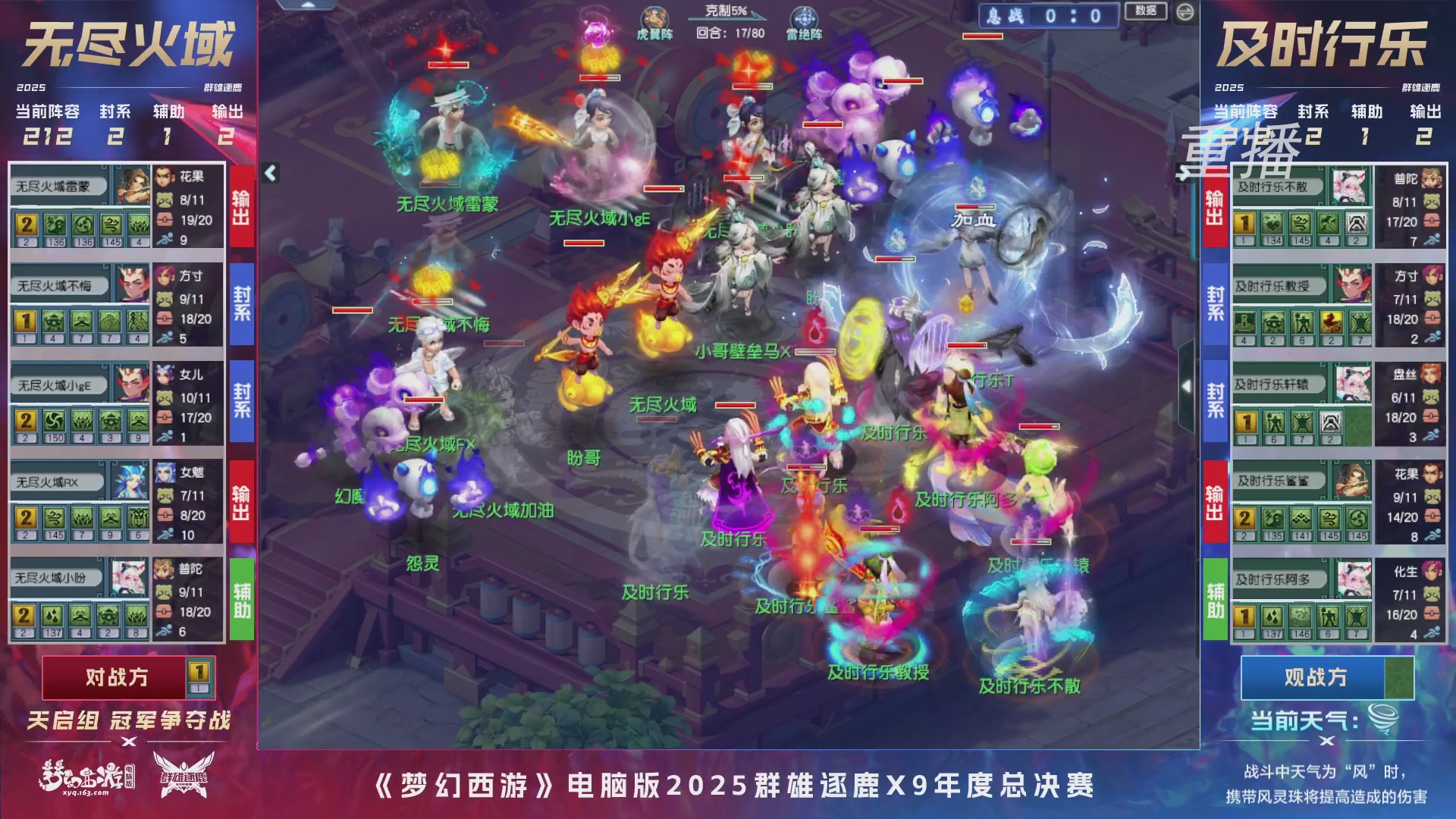 【重播】2025群雄逐鹿X9年度总决赛