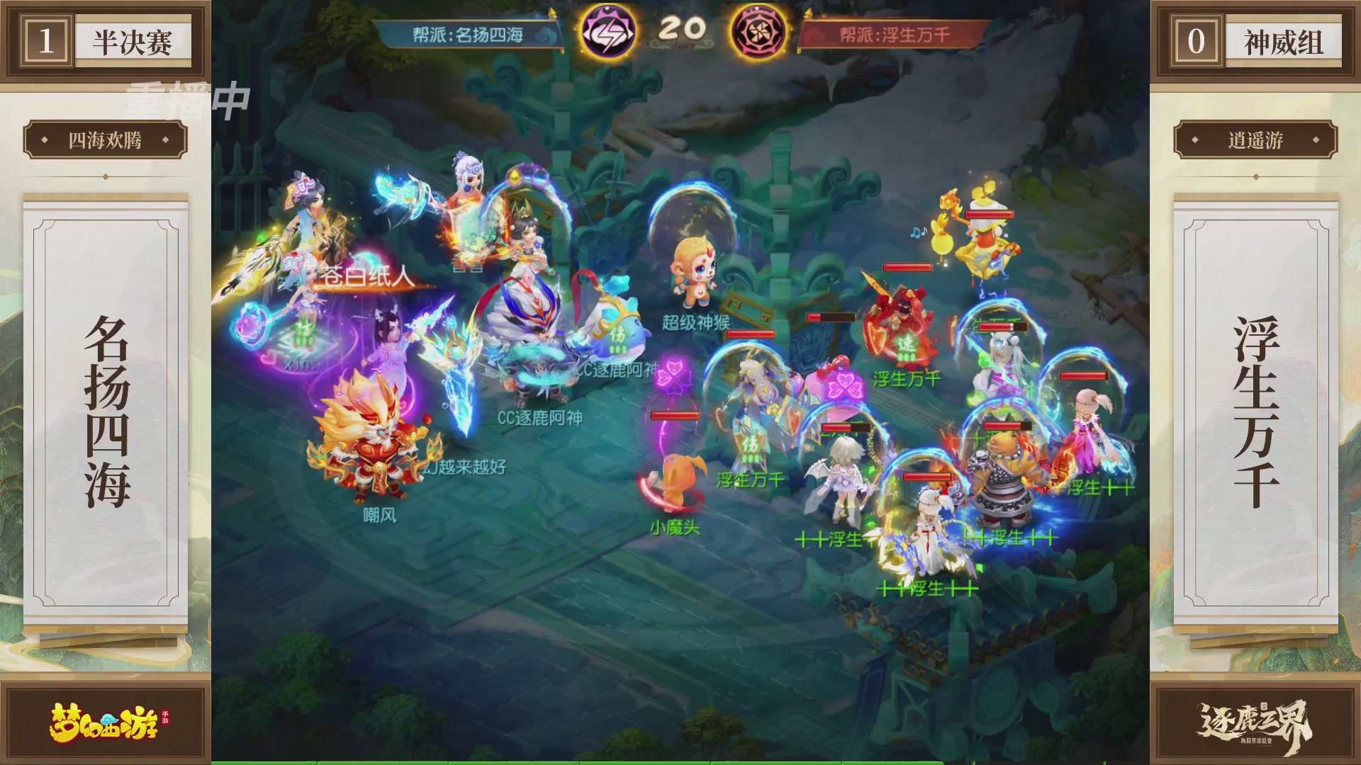 逐鹿三界帮派联赛