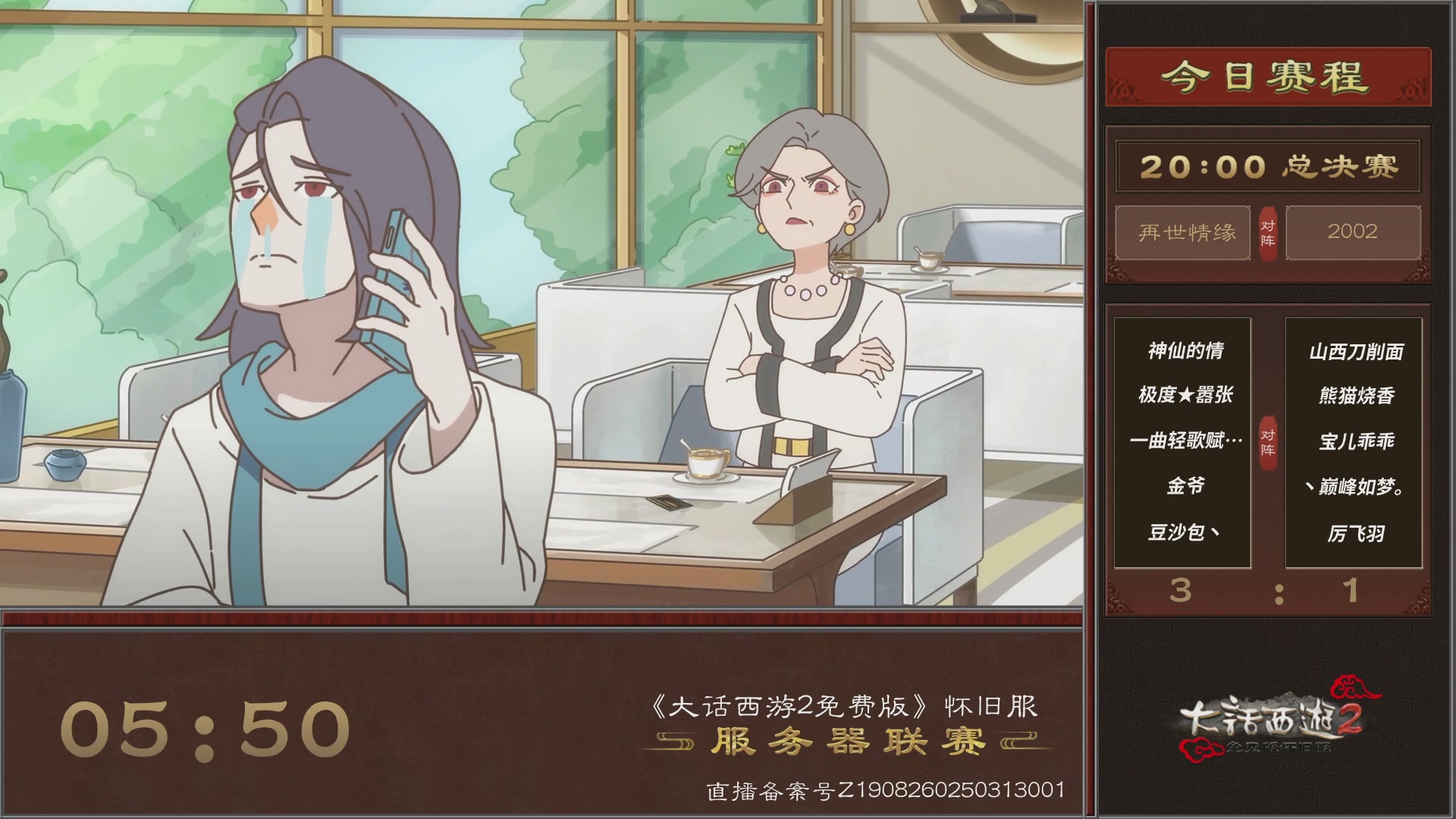 【重播】《大话西游2免费版》怀旧服 第五届服务器联赛