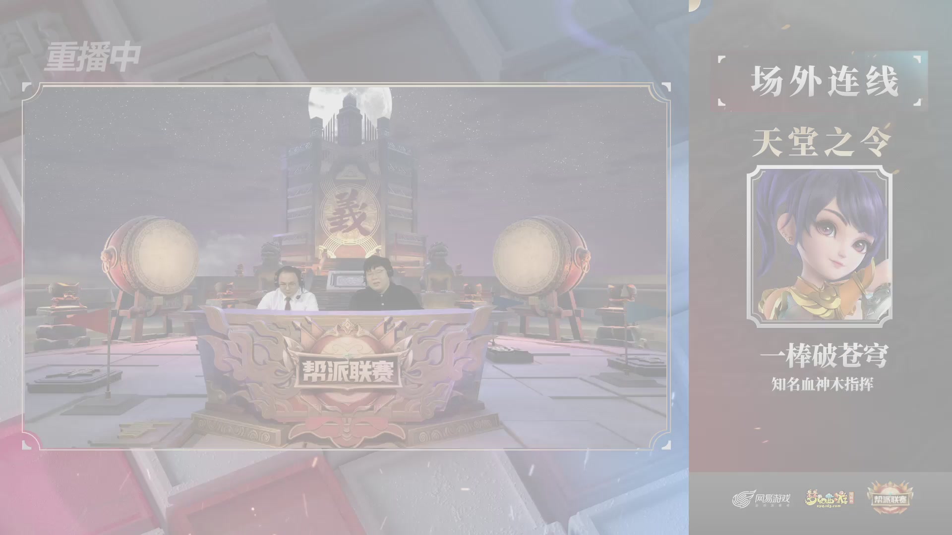 【重播】第37联帮派联赛-夺旗模式