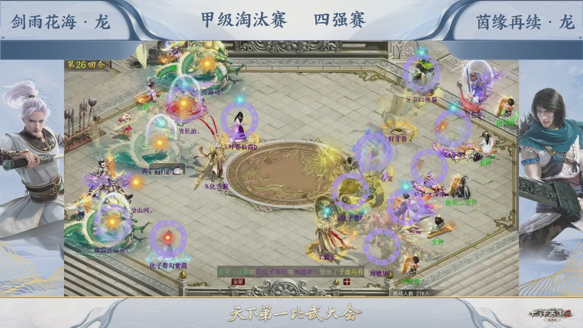 【重播】《大话西游2免费版》常规服 第70届天下第一比武大会