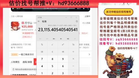 第一估价找号帮推  物价把控师让你买卖无