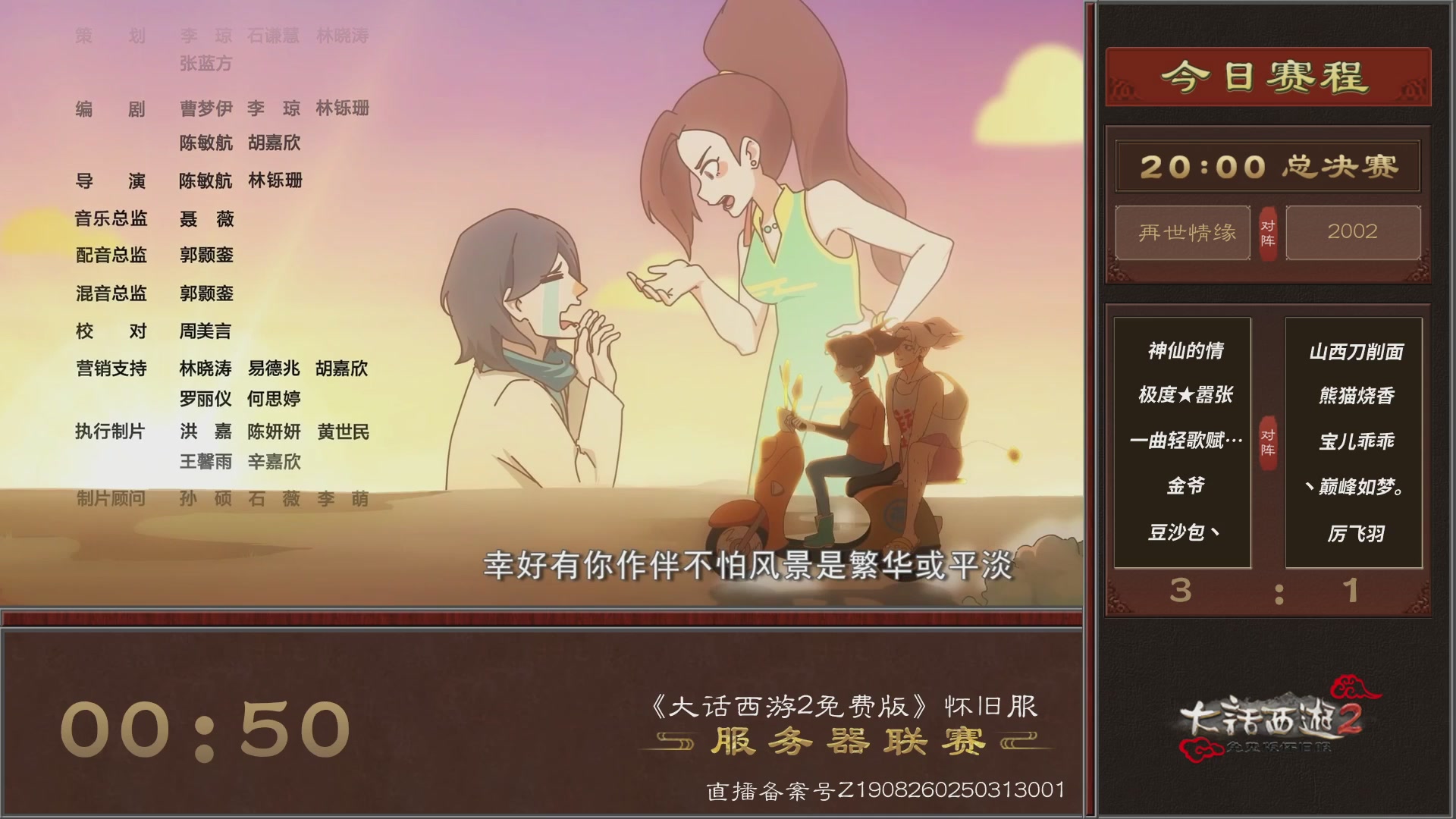 【重播】《大话西游2免费版》怀旧服 第五届服务器联赛