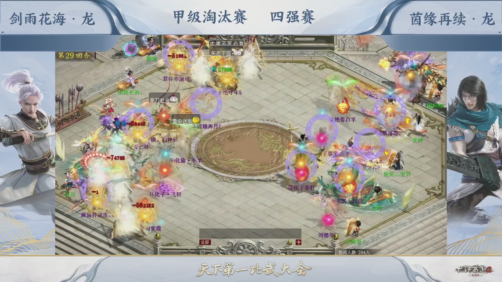 【重播】《大话西游2免费版》常规服 第70届天下第一比武大会