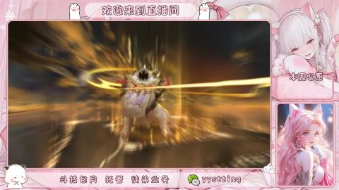 你不开心就看我直播咯