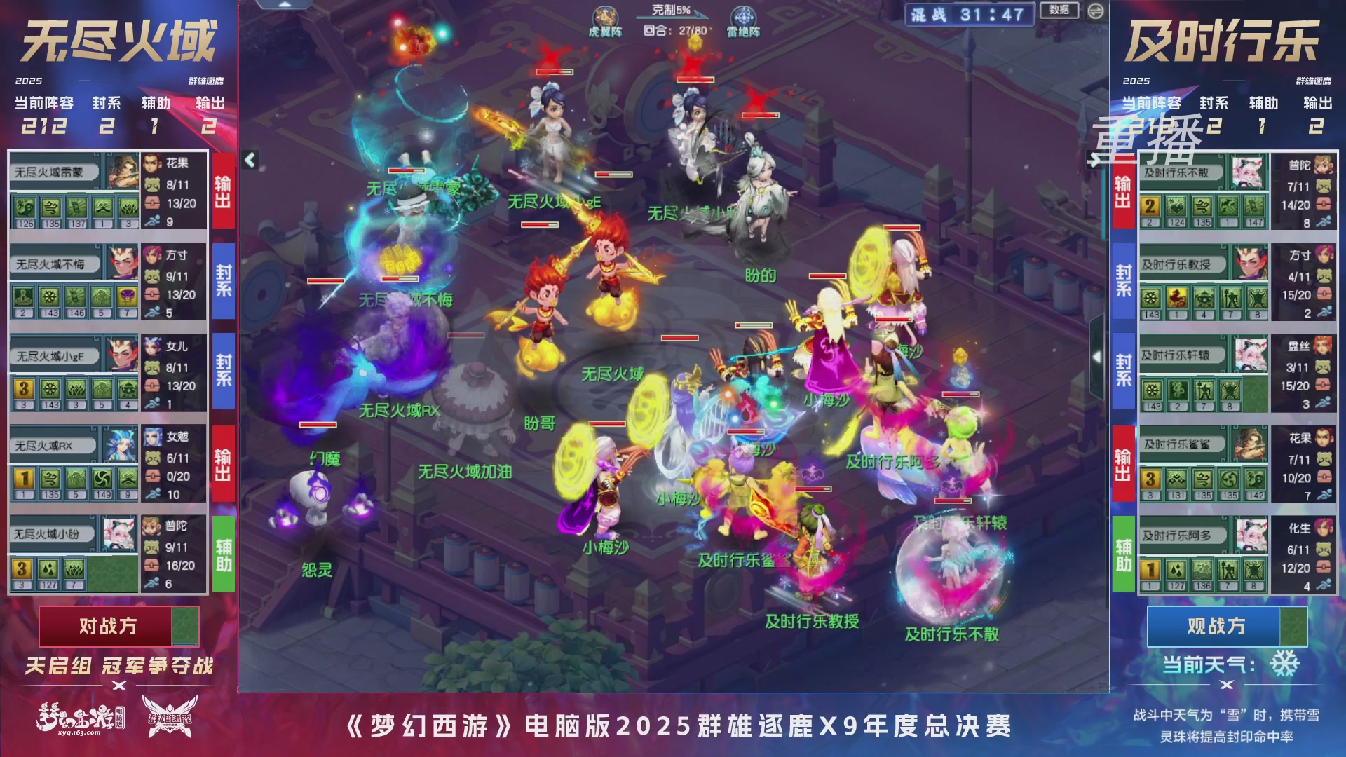 【重播】2025群雄逐鹿X9年度总决赛