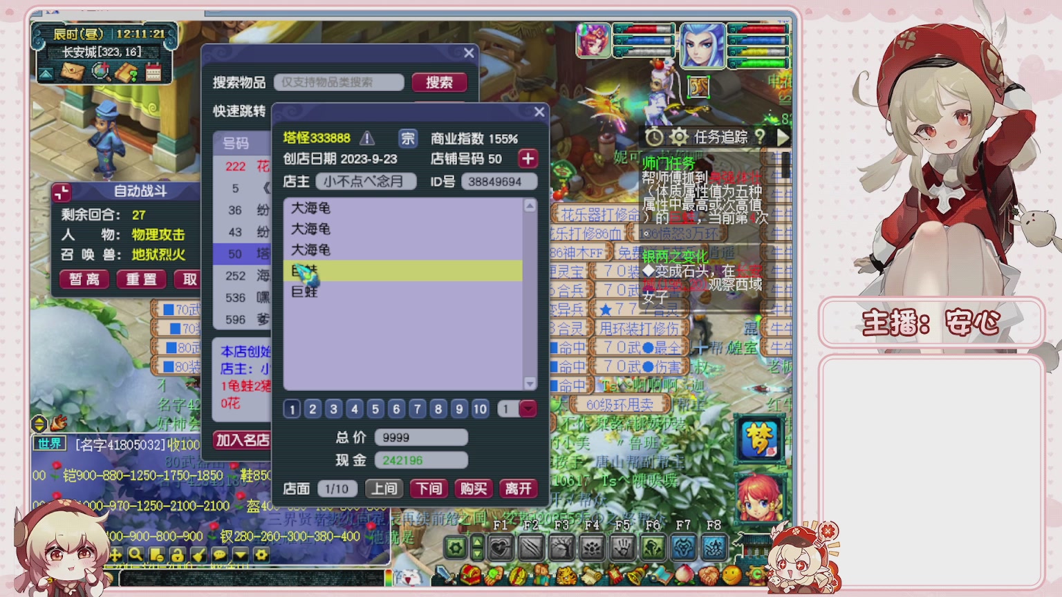 卿梦安心的直播间