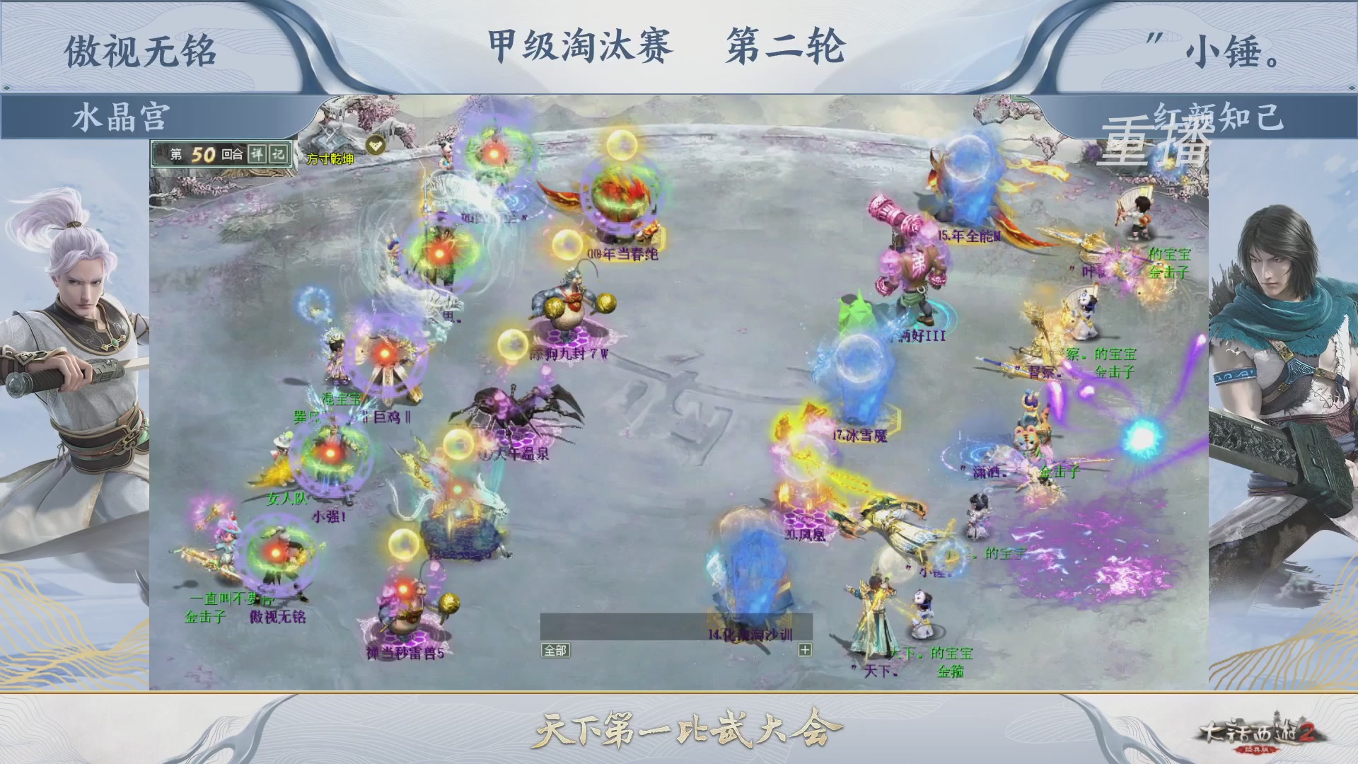 【重播】《大话西游2经典版》第150届天下第一比武大会