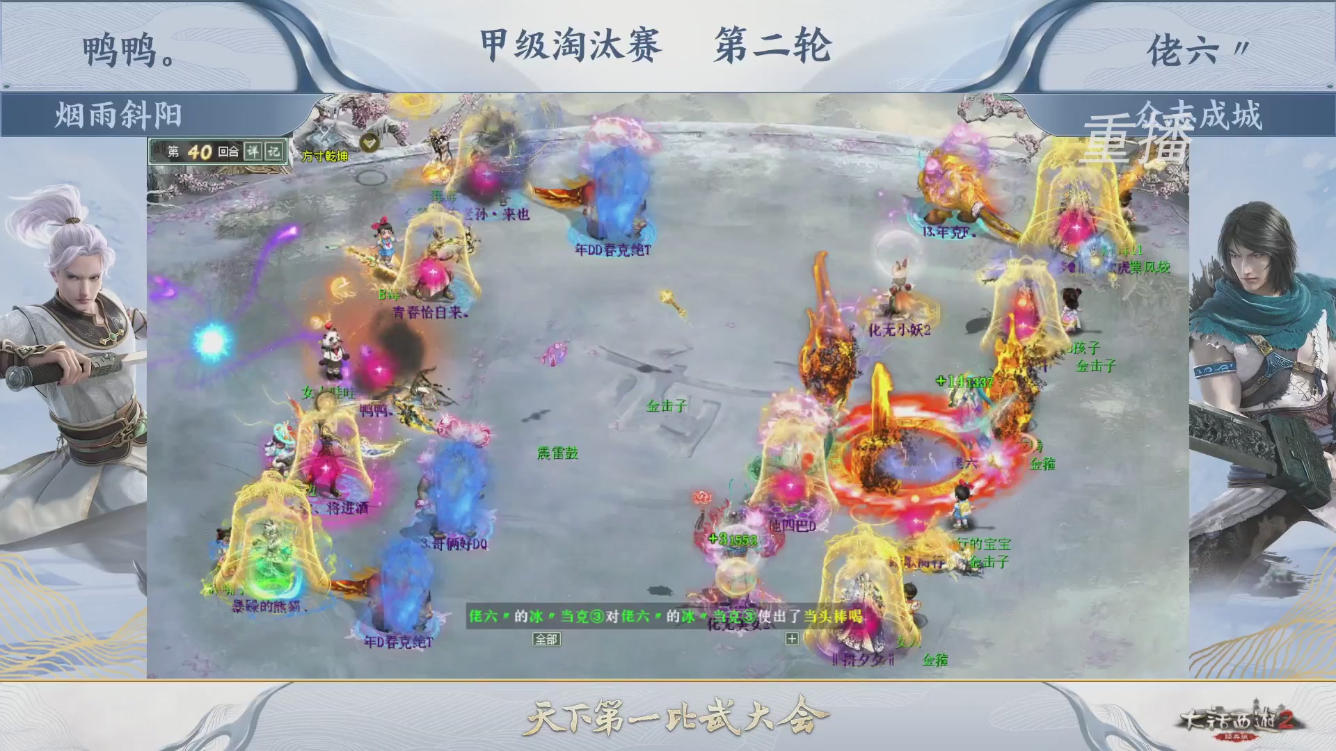 【重播】《大话西游2经典版》第150届天下第一比武大会