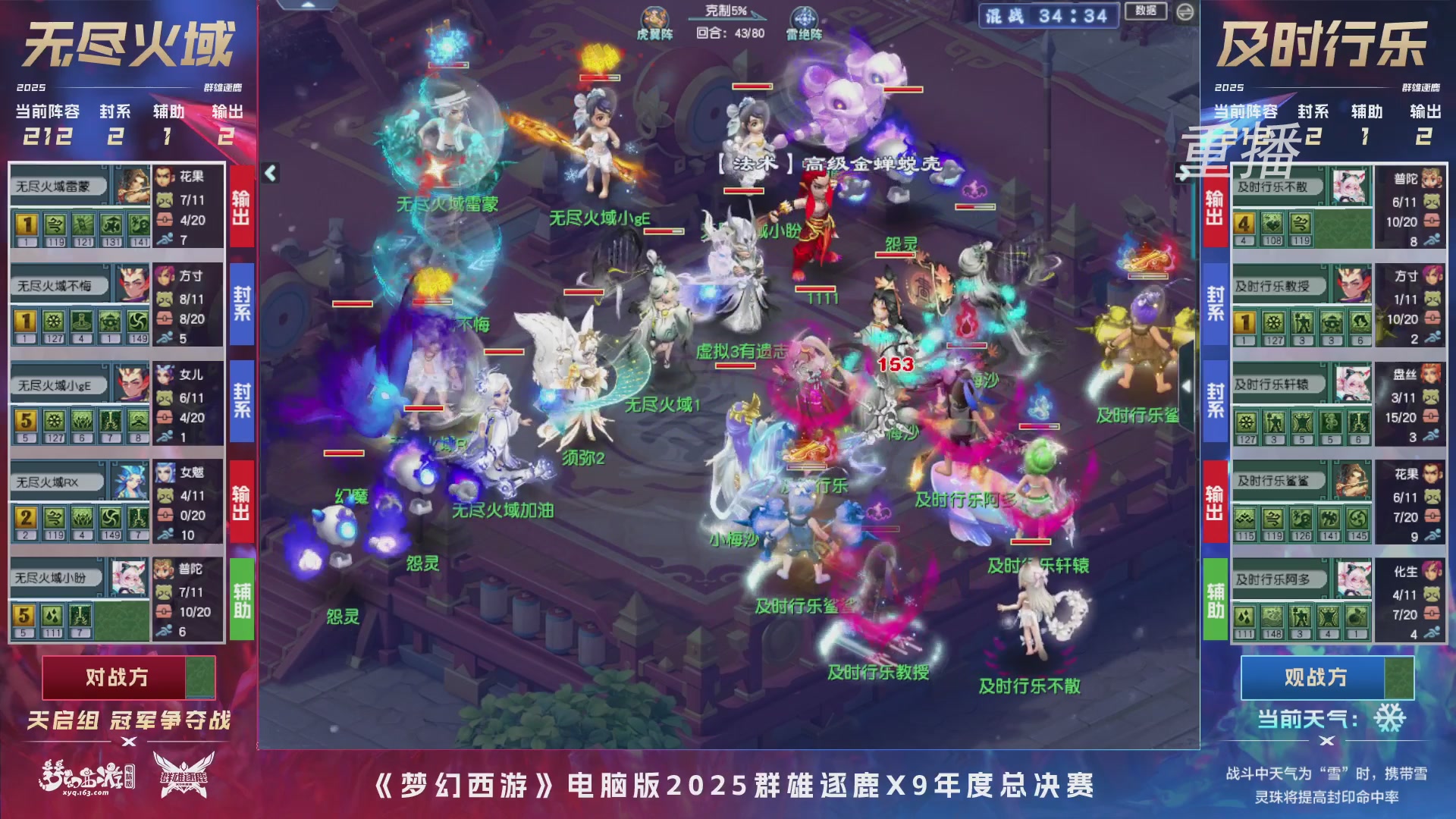 【重播】2025群雄逐鹿X9年度总决赛