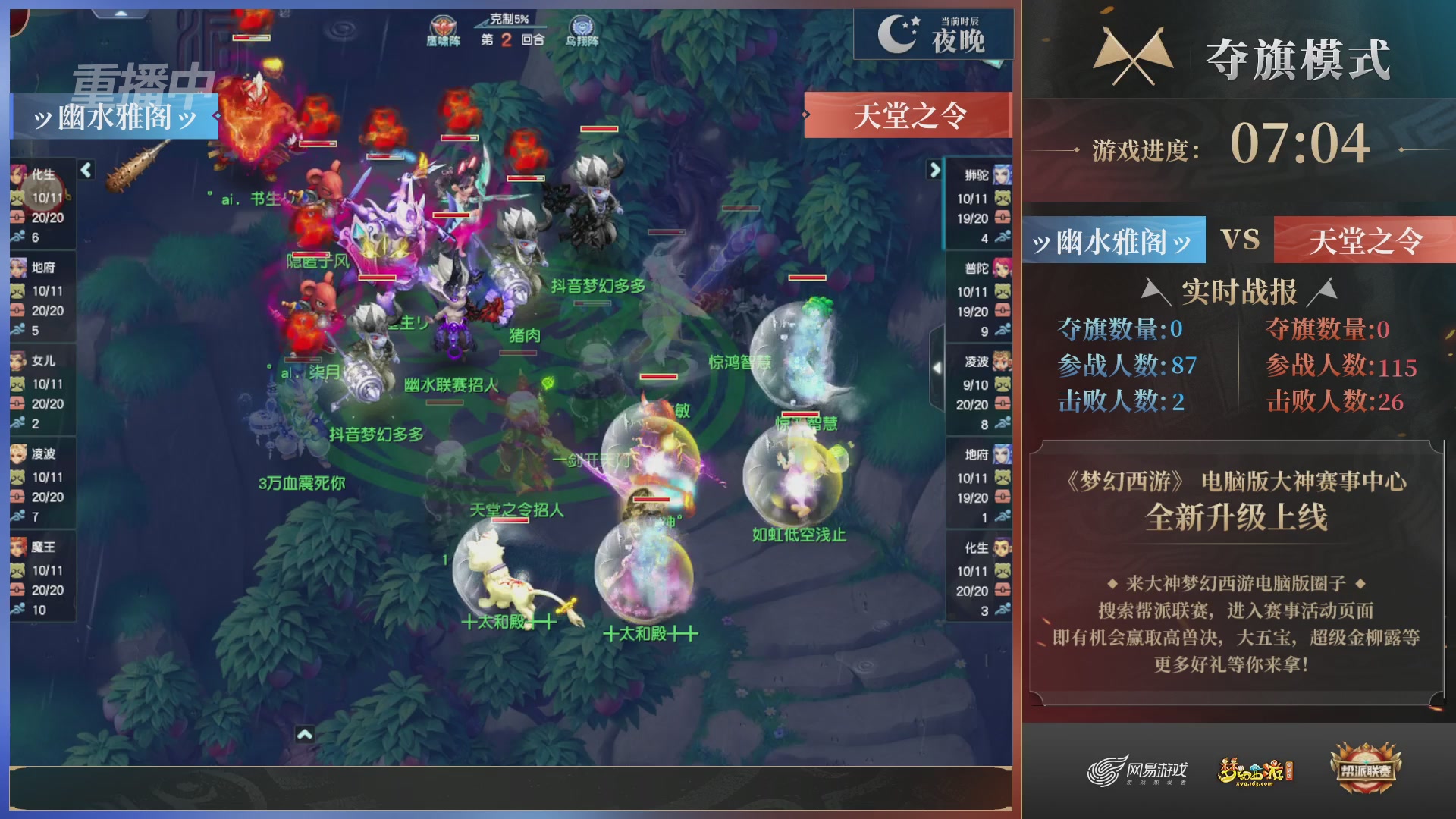 【重播】第37联帮派联赛-夺旗模式