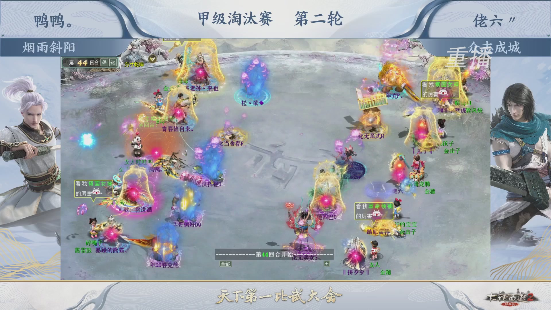 【重播】《大话西游2经典版》第150届天下第一比武大会