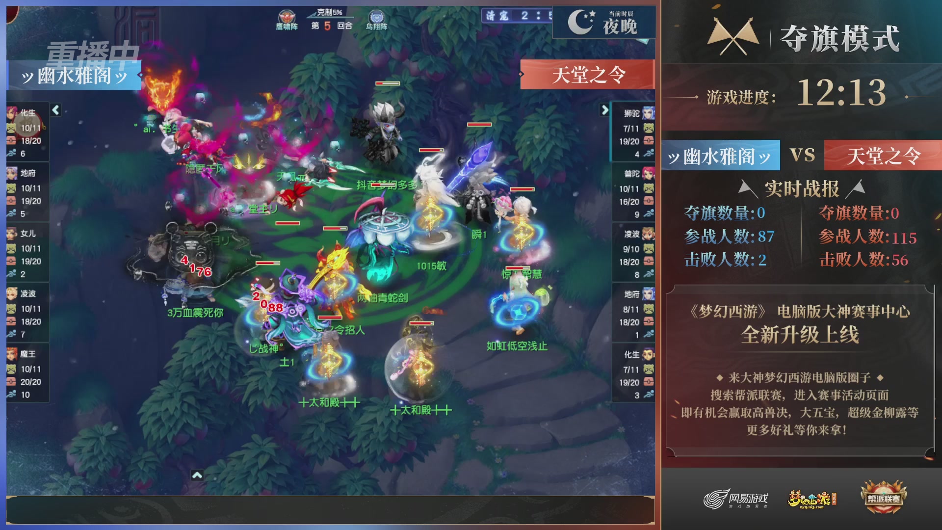 【重播】第37联帮派联赛-夺旗模式