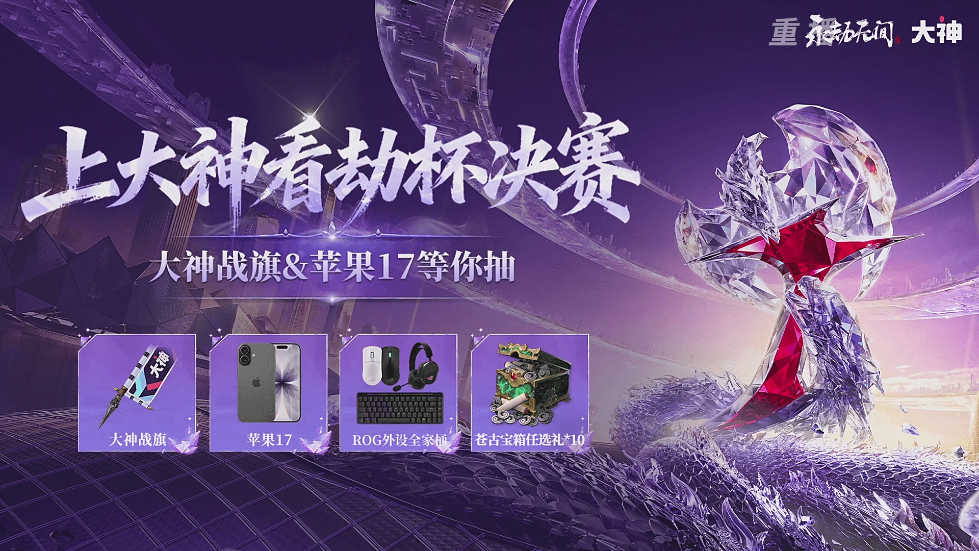 【重播】2025永劫无间 世界冠军赛