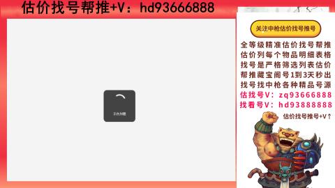 第一估价找号帮推  物价把控师让你买卖无