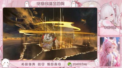 你不开心就看我直播咯