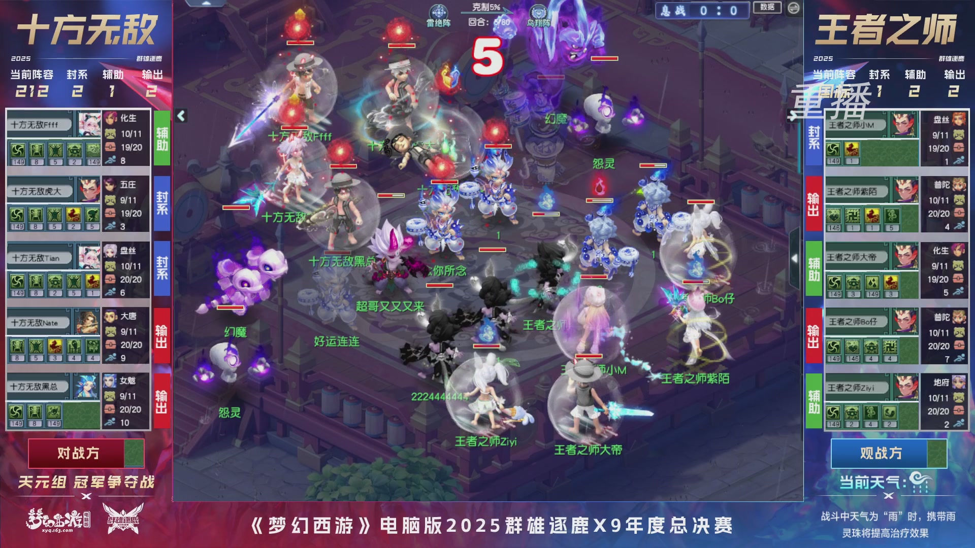 【重播】2025群雄逐鹿X9年度总决赛