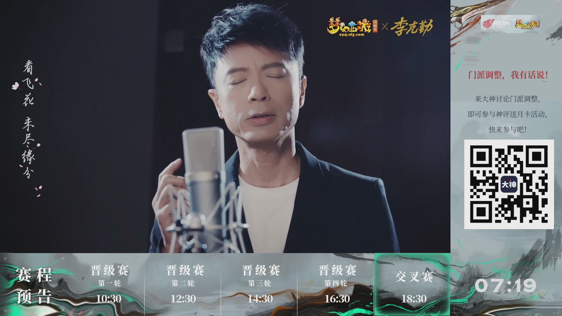 【重播】第235届武神坛-晋级赛