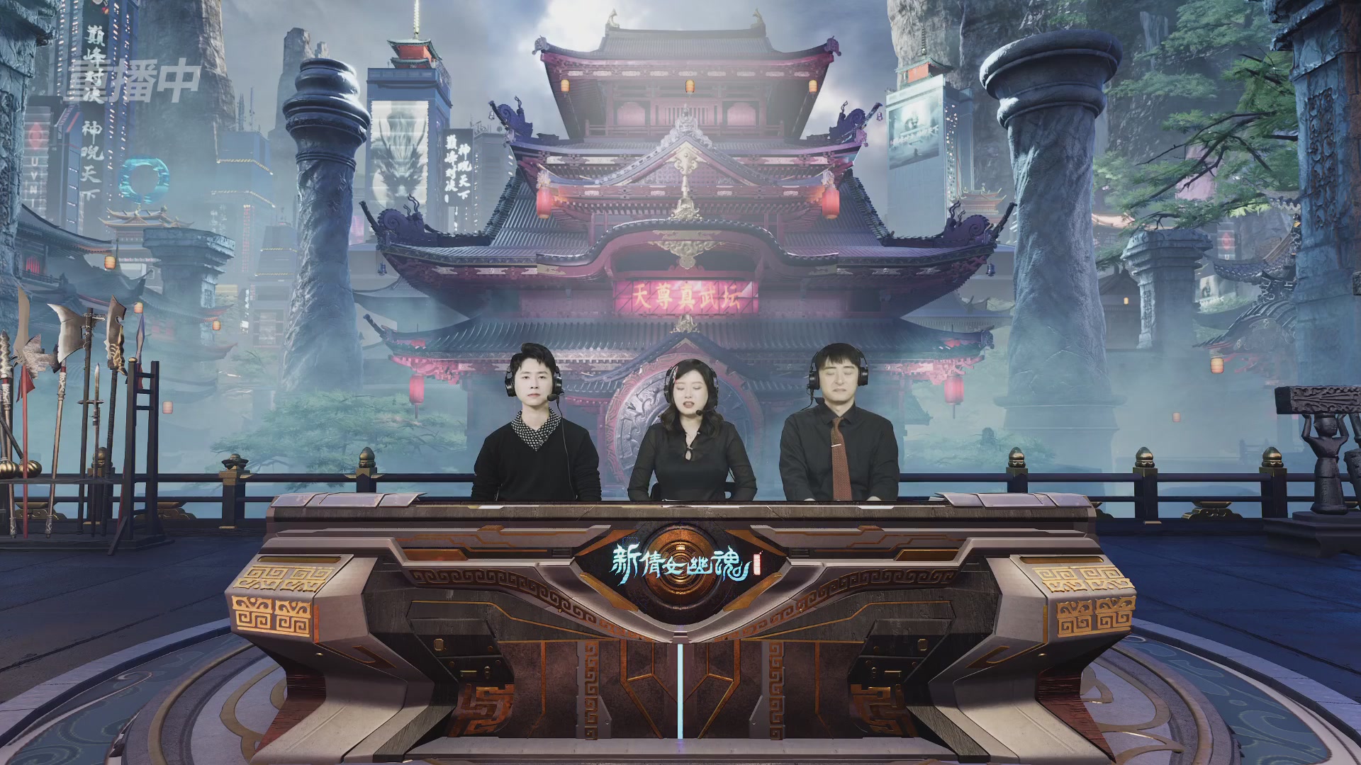 【重播】2025倩女幽魂端游天尊真武坛冬季赛总决赛