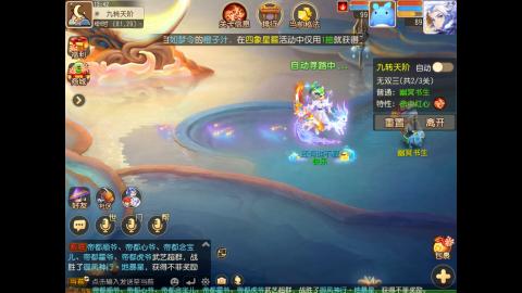 时空勇武九转蜃境