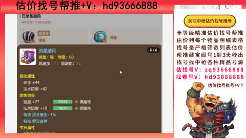 第一估价找号帮推  物价把控师让你买卖无