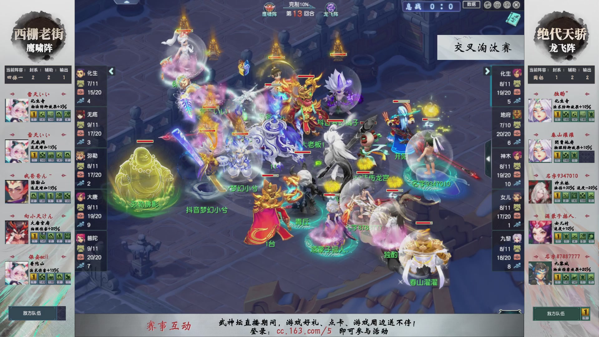 【重播】第235届武神坛-晋级赛