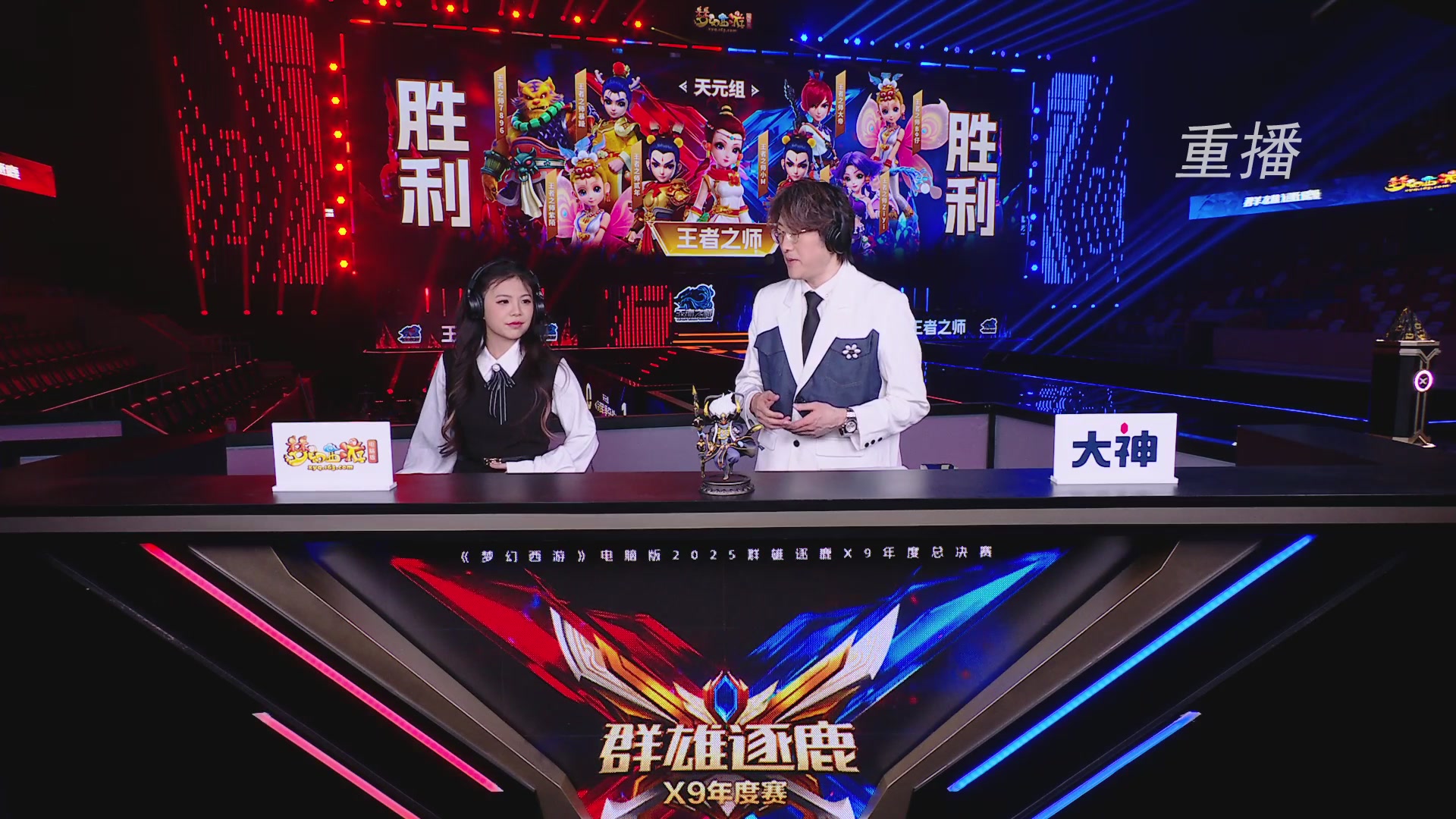 【重播】2025群雄逐鹿X9年度总决赛