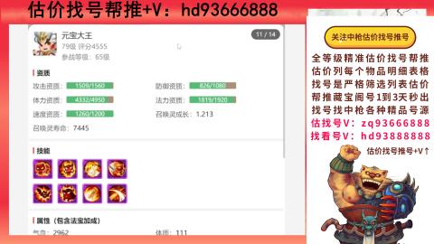 第一估价找号帮推  物价把控师让你买卖无