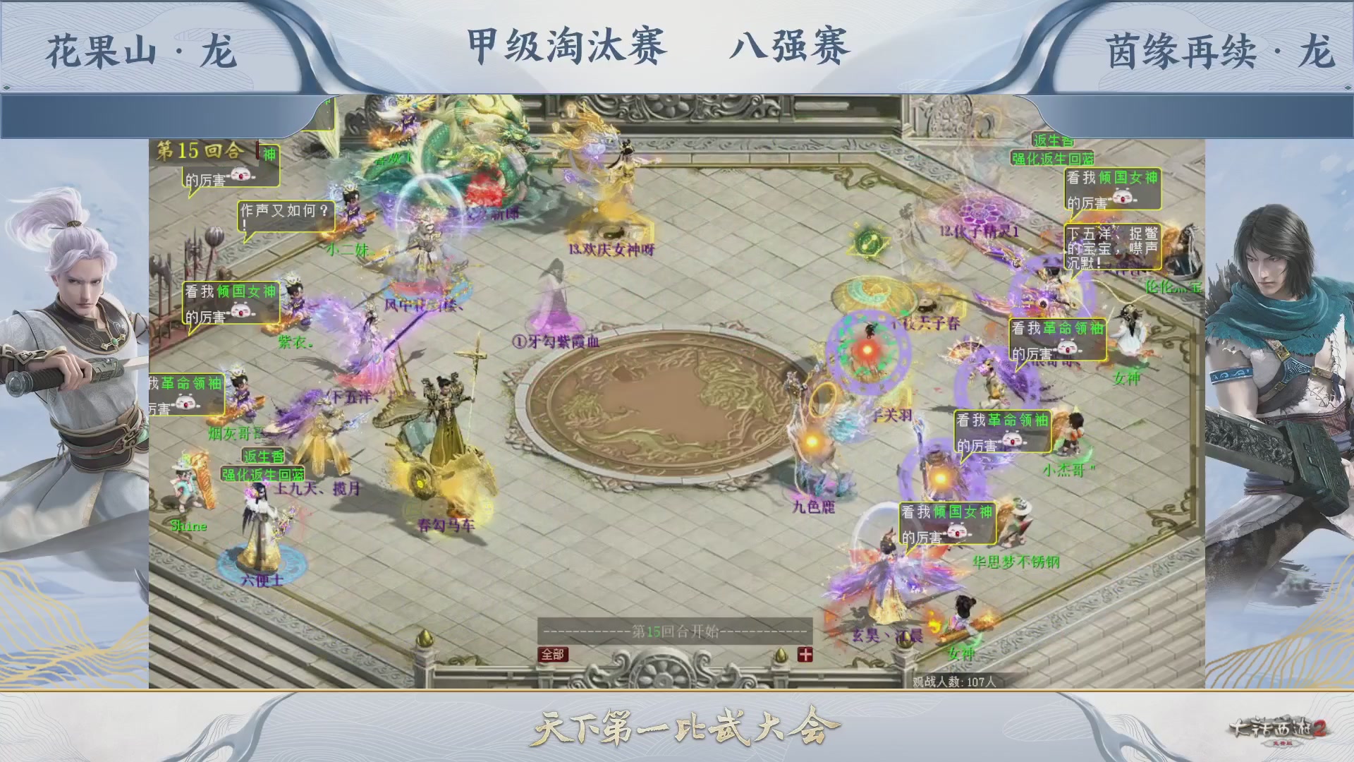 【重播】《大话西游2免费版》常规服 第70届天下第一比武大会