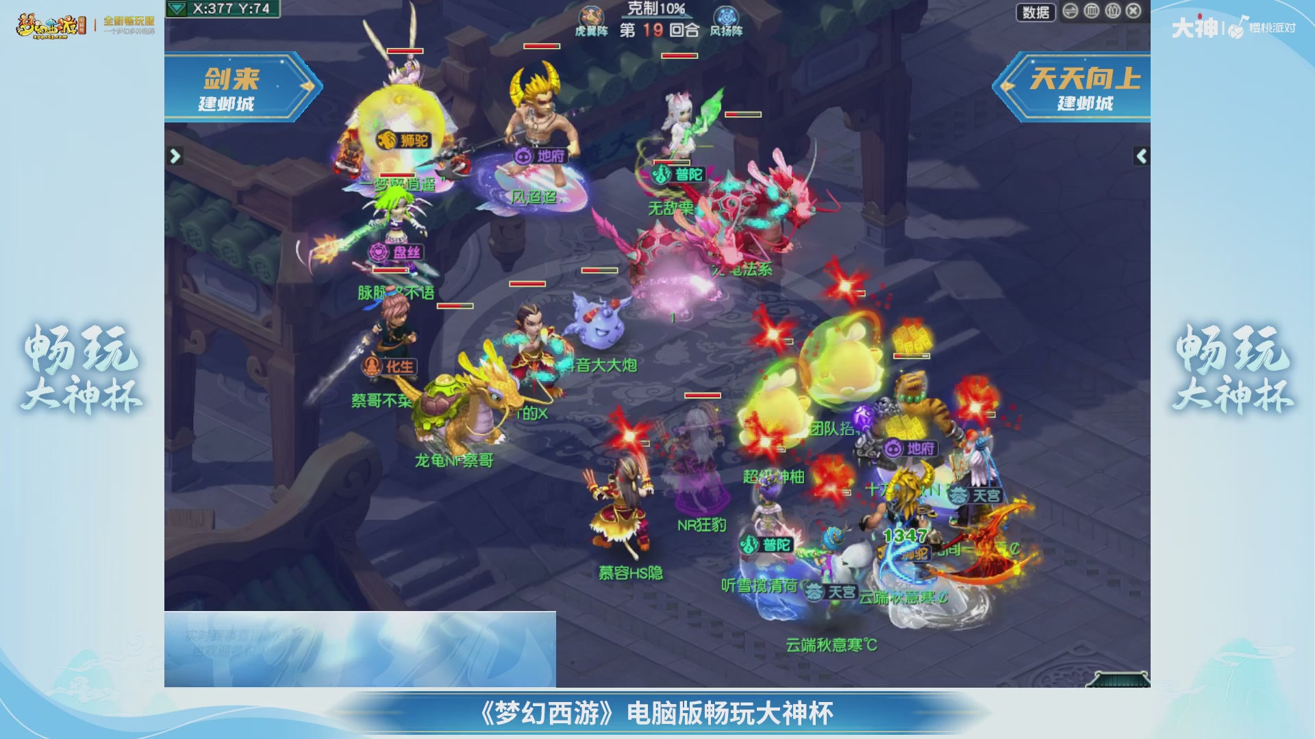 【重播】畅玩大神杯-决赛