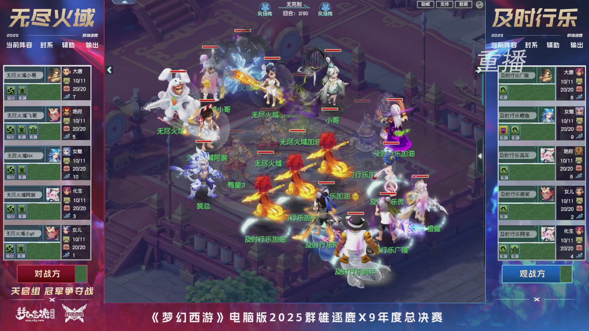 【重播】2025群雄逐鹿X9年度总决赛