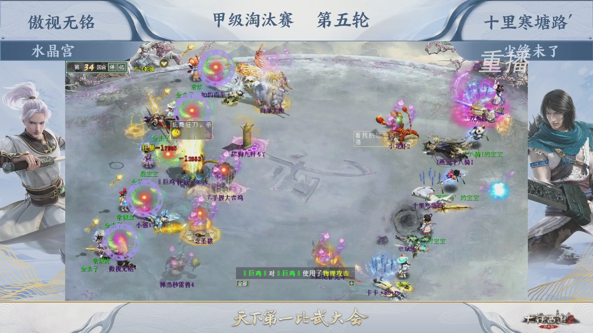 【重播】《大话西游2经典版》第150届天下第一比武大会