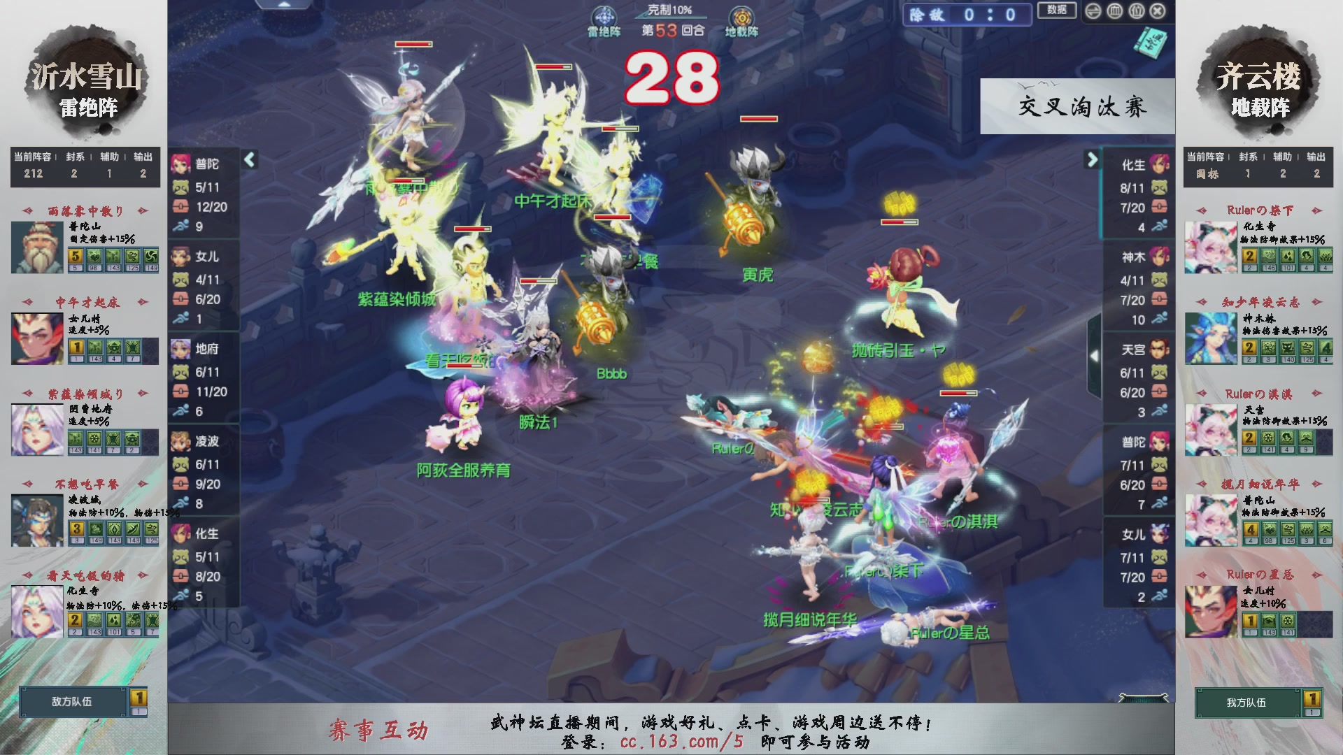 【重播】第235届武神坛-晋级赛