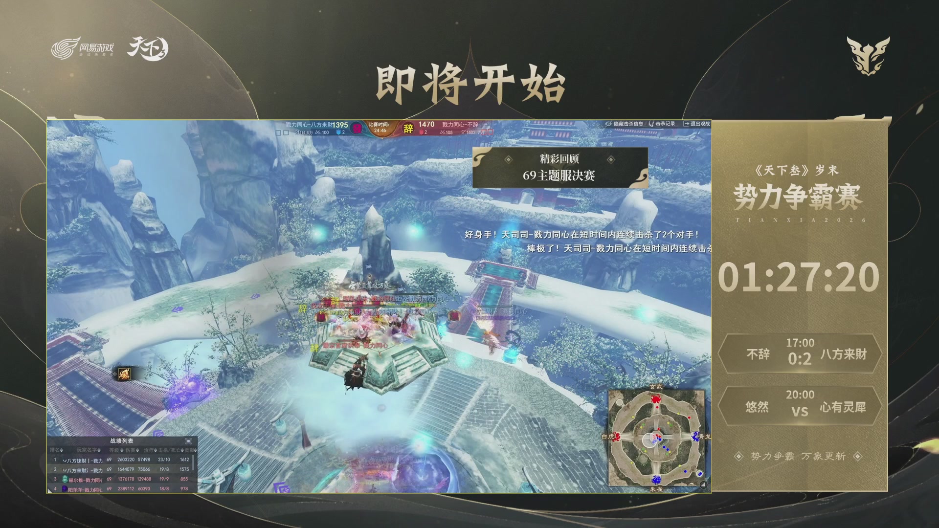 【重播】天下3 2026势力争霸