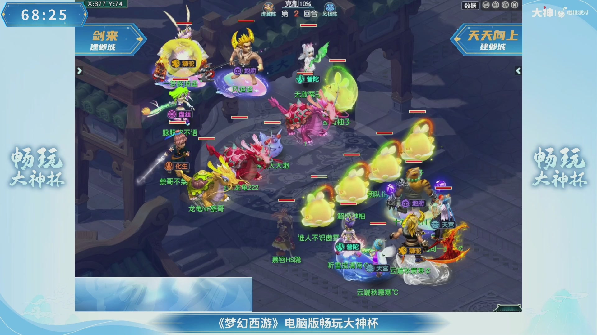 【重播】畅玩大神杯-决赛