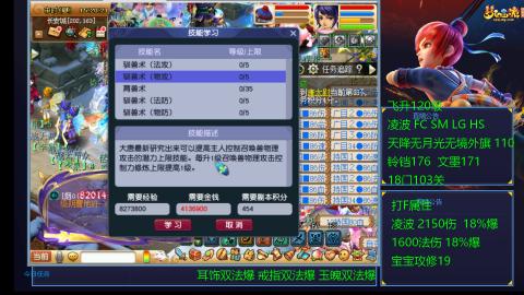 1600法伤凌波4法也不慢