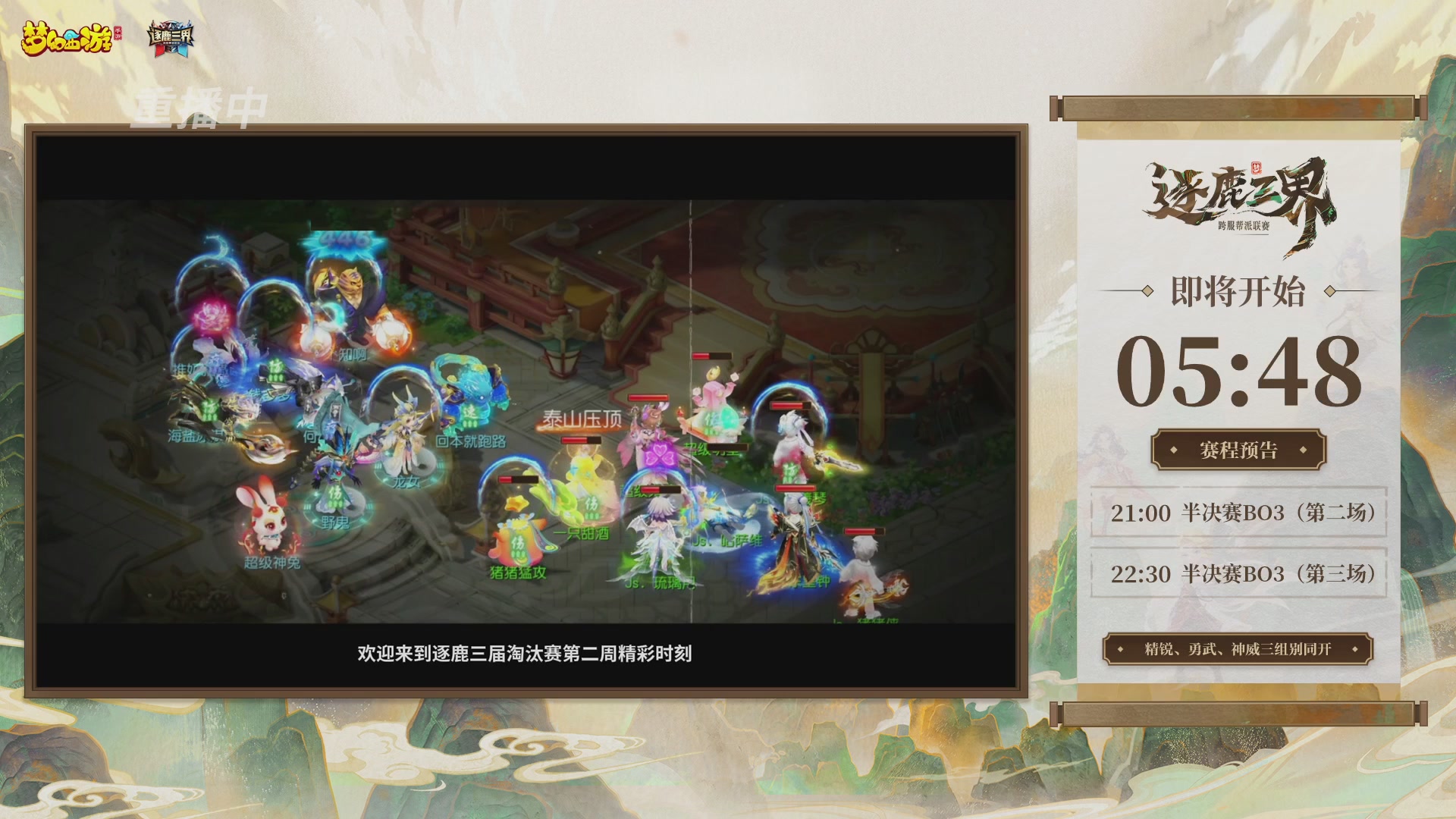 逐鹿三界帮派联赛