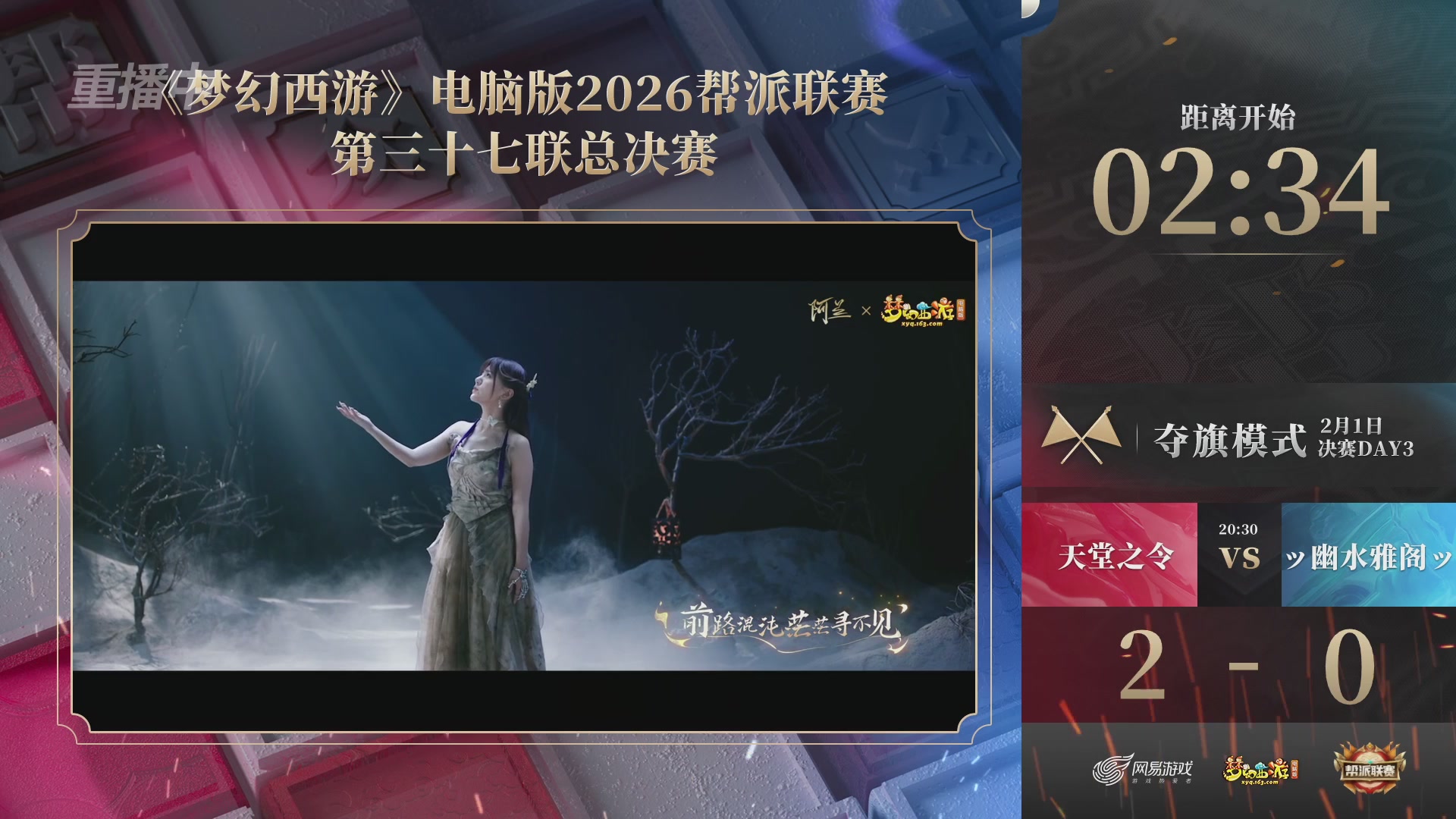 【重播】第37联帮派联赛-夺旗模式