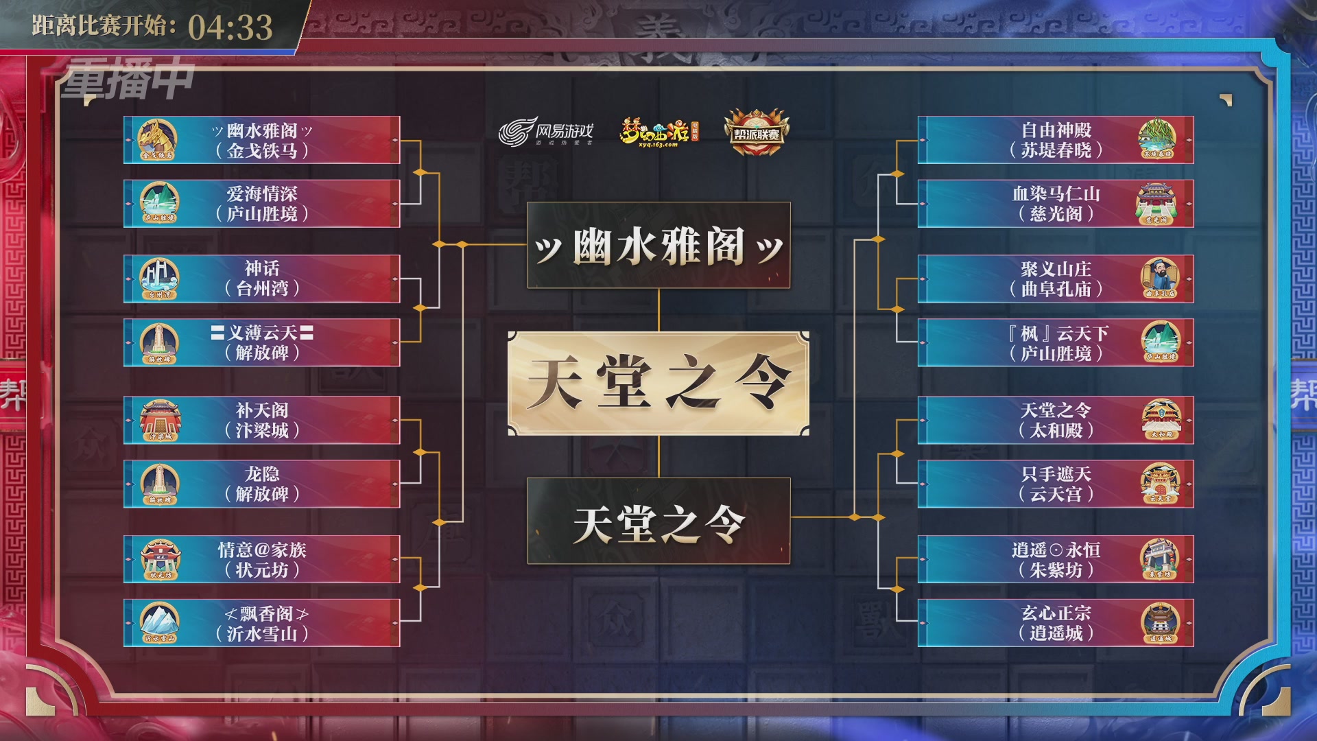 【重播】第37联帮派联赛-夺旗模式