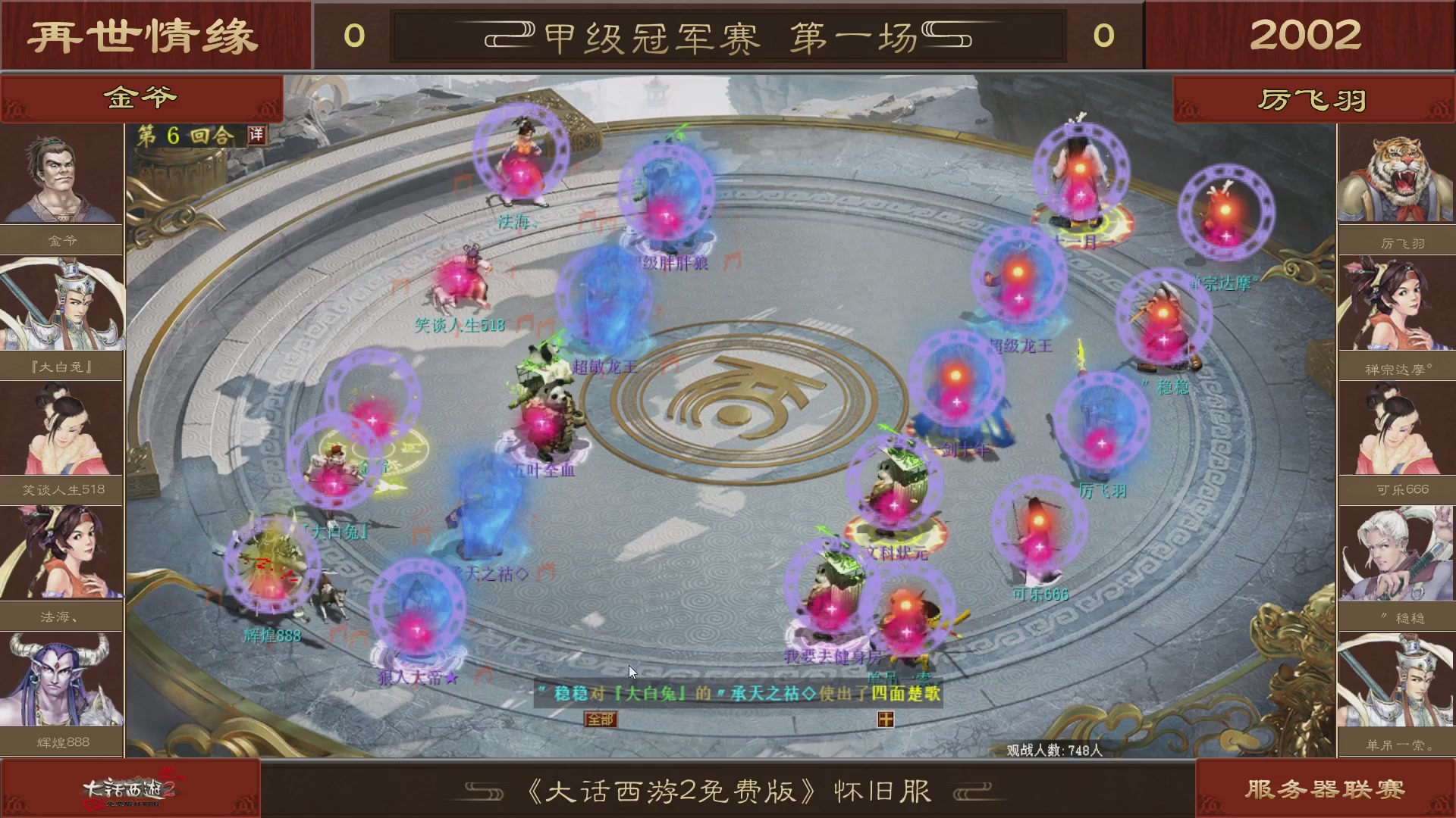 【重播】《大话西游2免费版》怀旧服 第五届服务器联赛