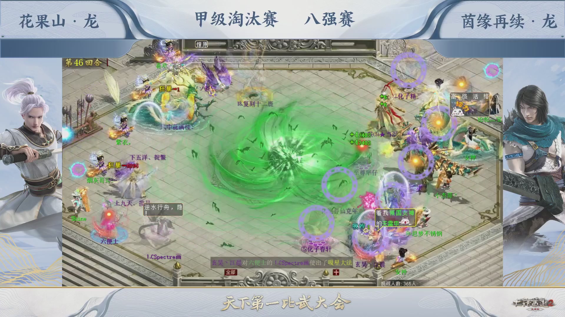 【重播】《大话西游2免费版》常规服 第70届天下第一比武大会